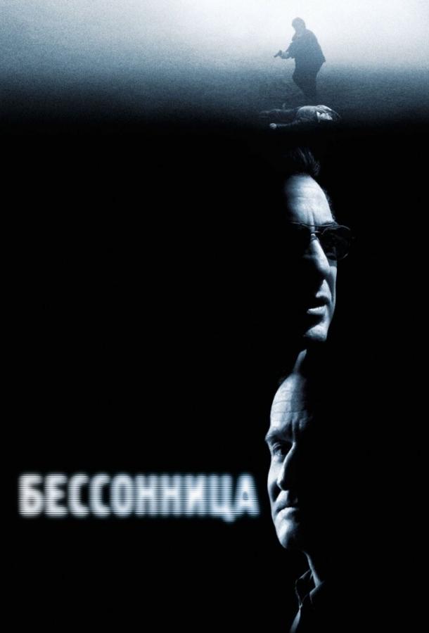 Фильм Бессонница (2002) смотреть онлайн в качестве HD